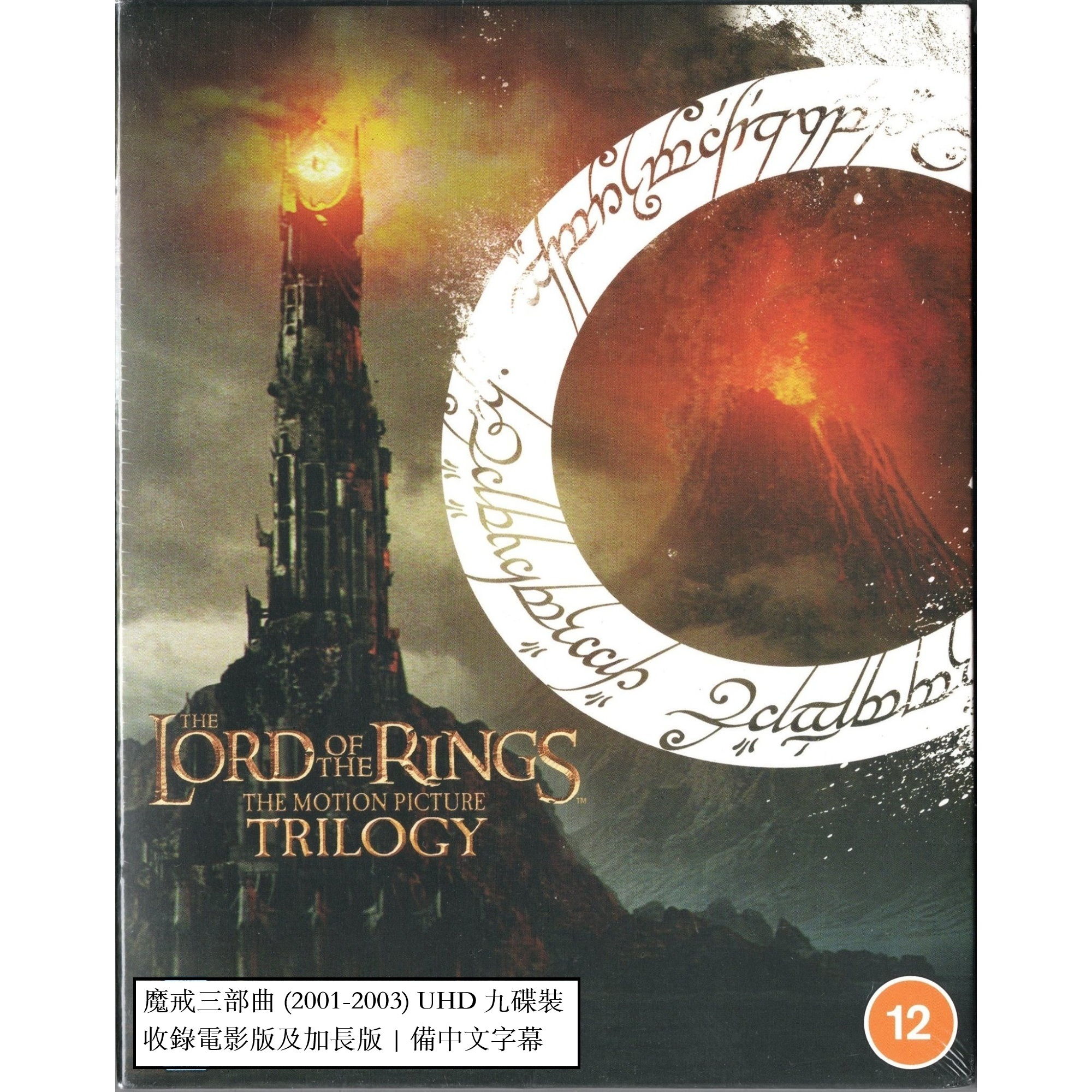 魔戒三部曲 (2001-2003) (4K Ultra HD) (英國版)
