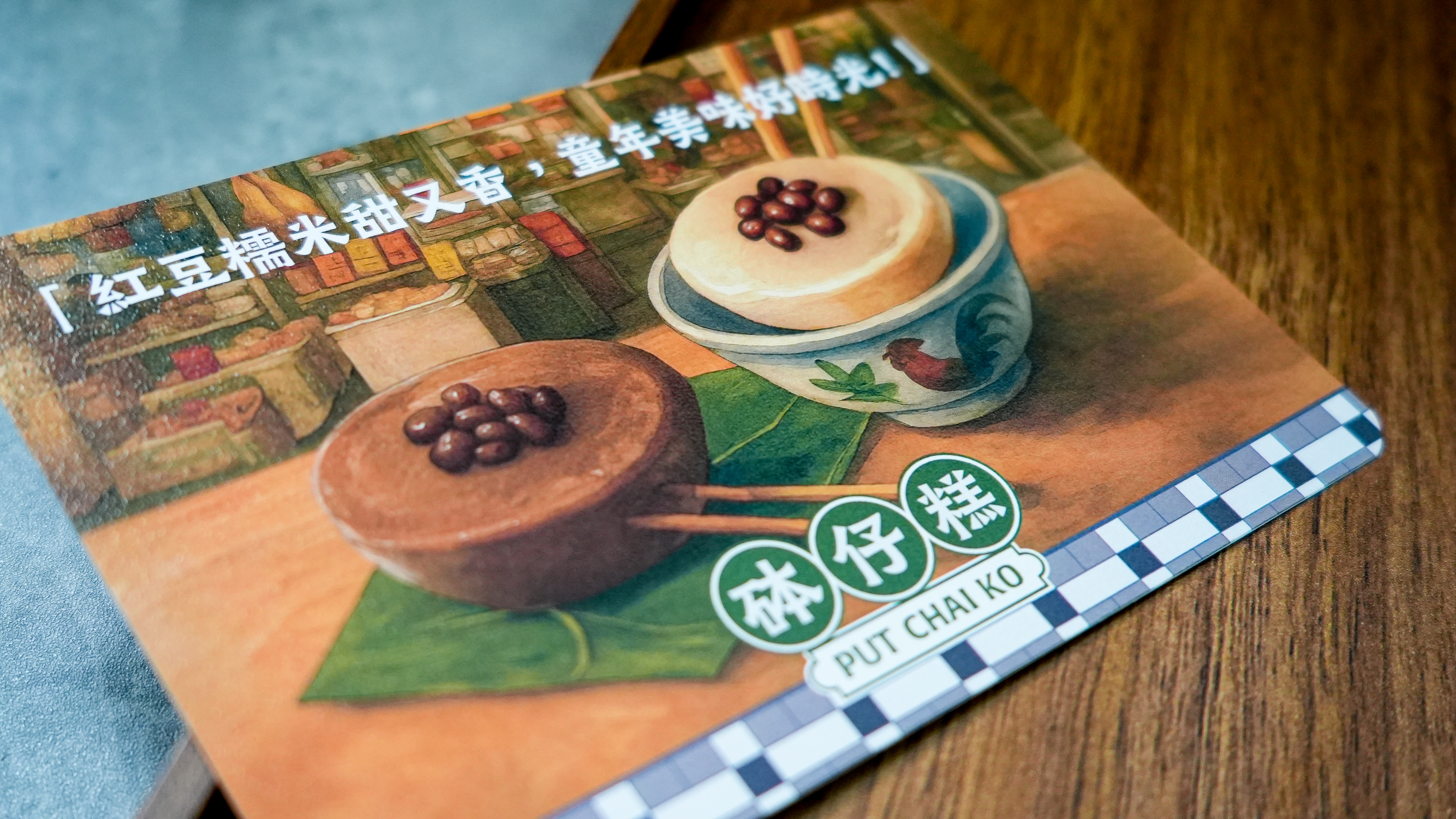 【香港味道 - 砵仔糕】 明信片丨Amazing Studio