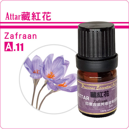 藏紅花檀香底Attar純精油