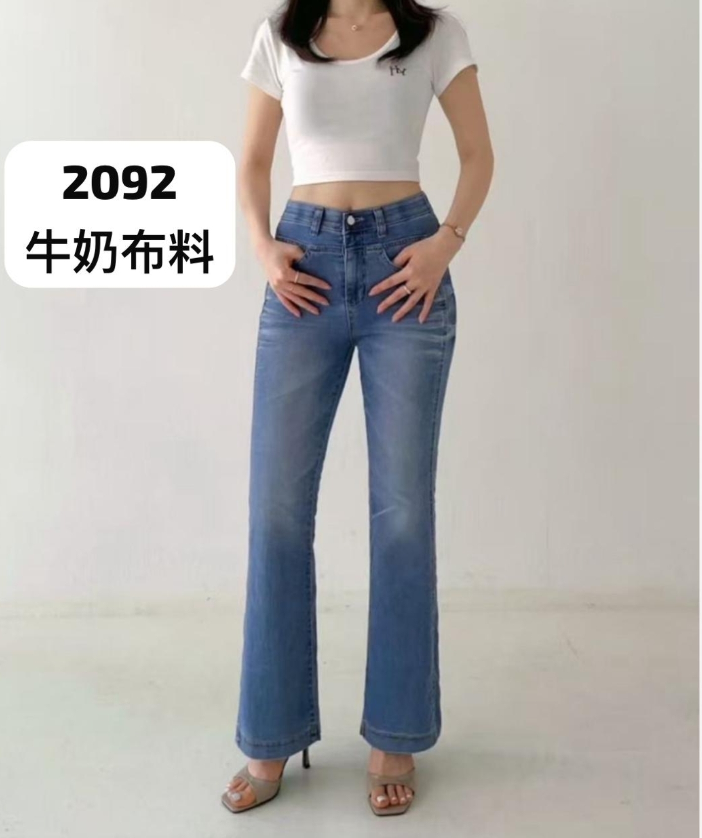 KE804  (#2092) HOWLUK 牛奶布料牛仔褲