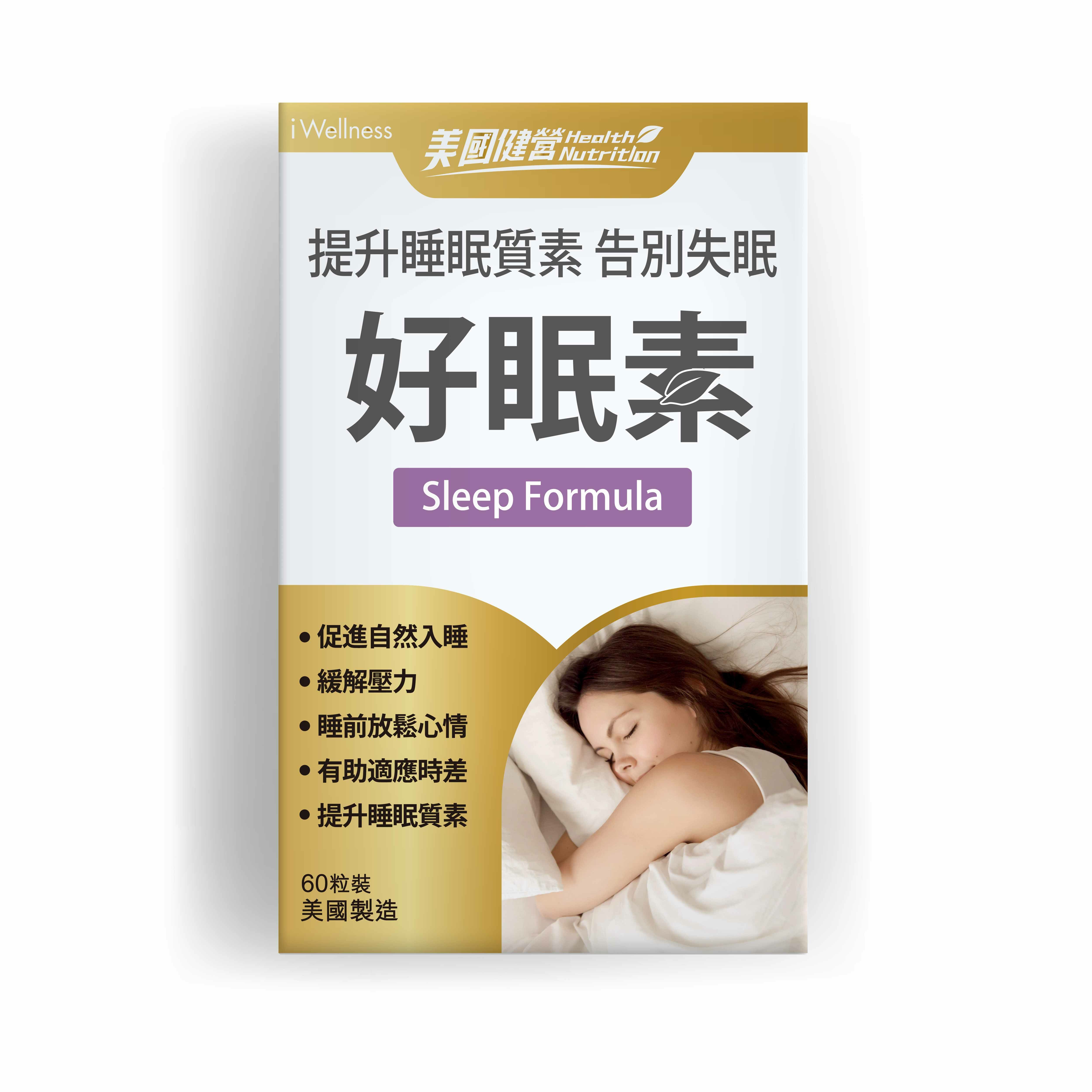 美國健營系列 - 好眠素