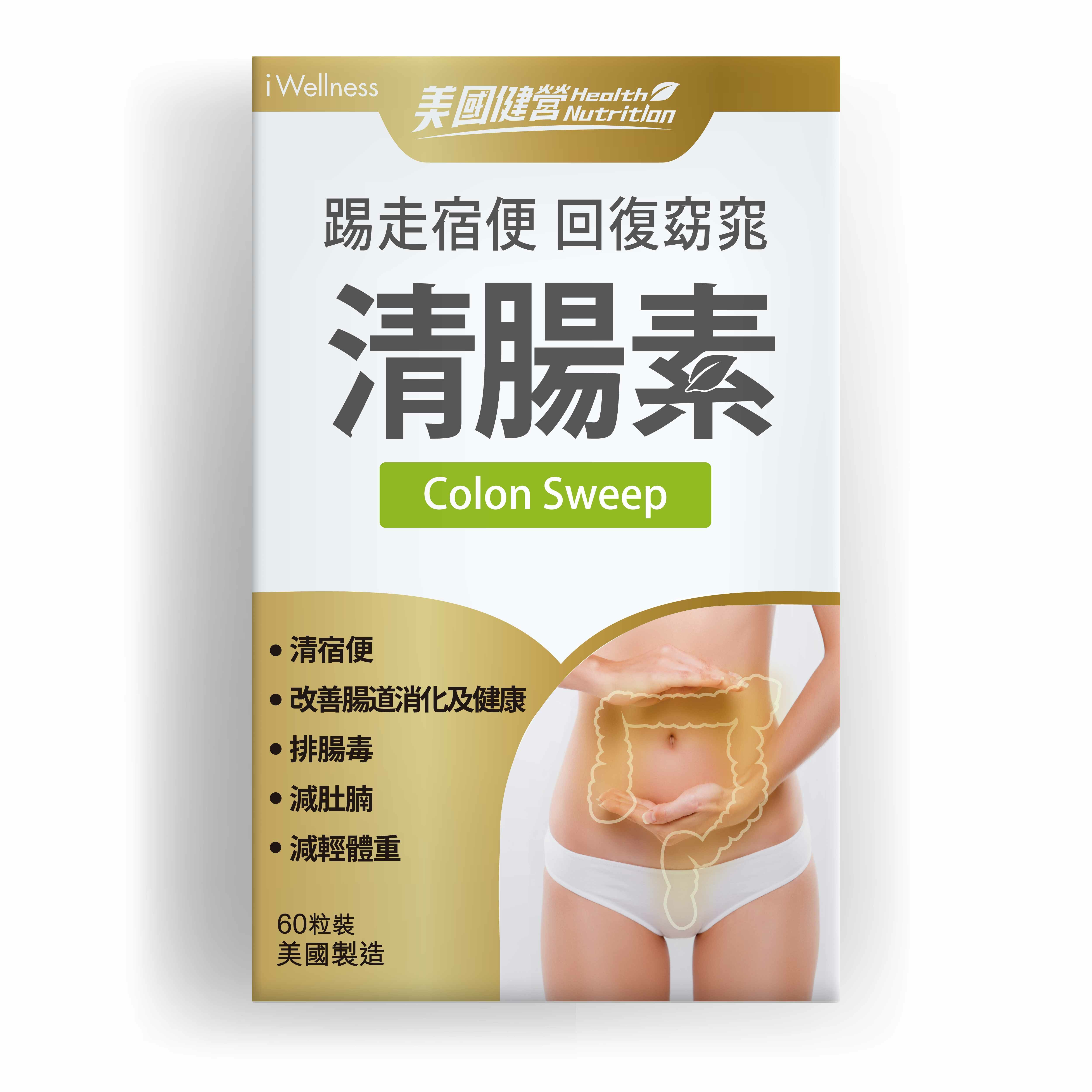 美國健營系列 - 清腸素