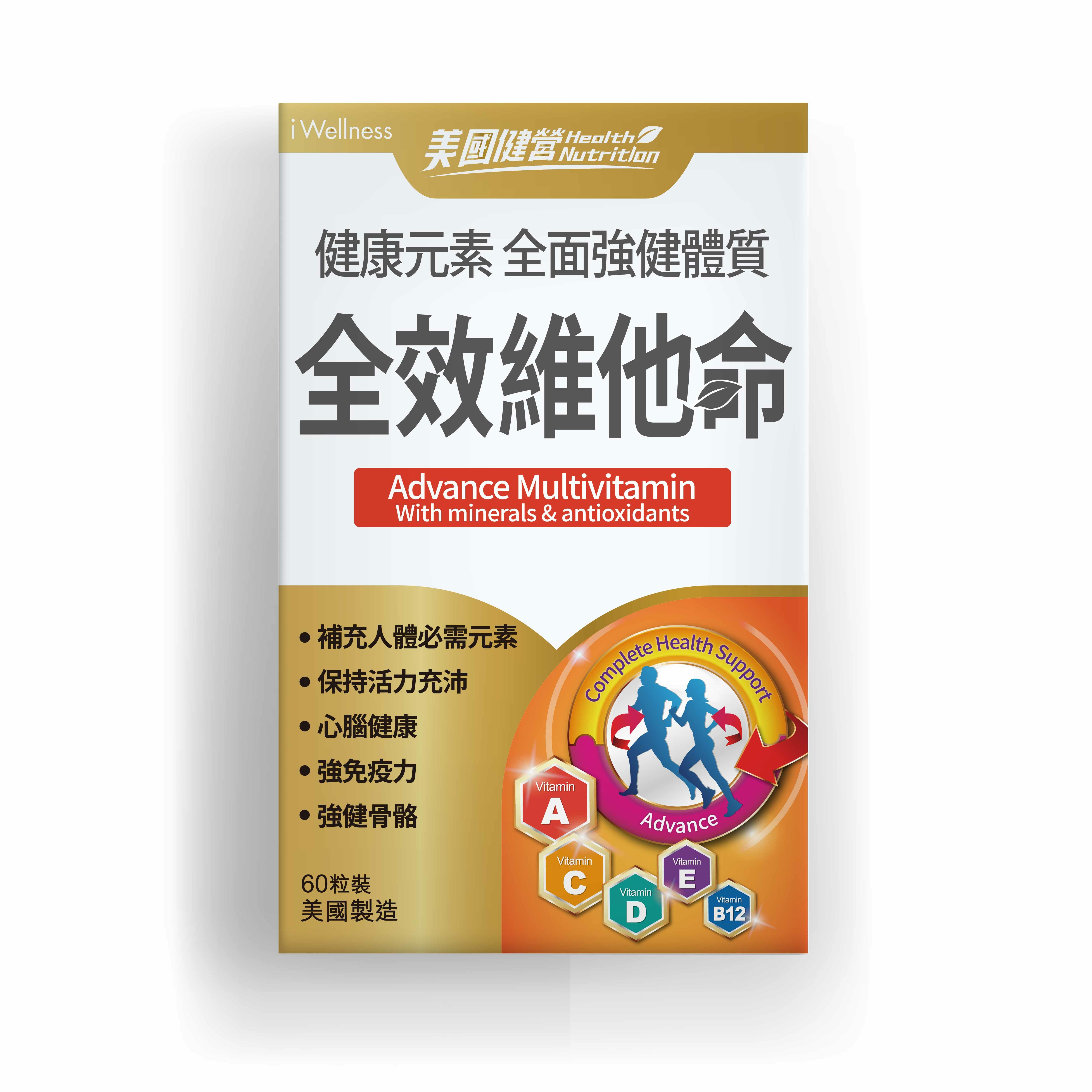 美國健營系列 - 全效維他命