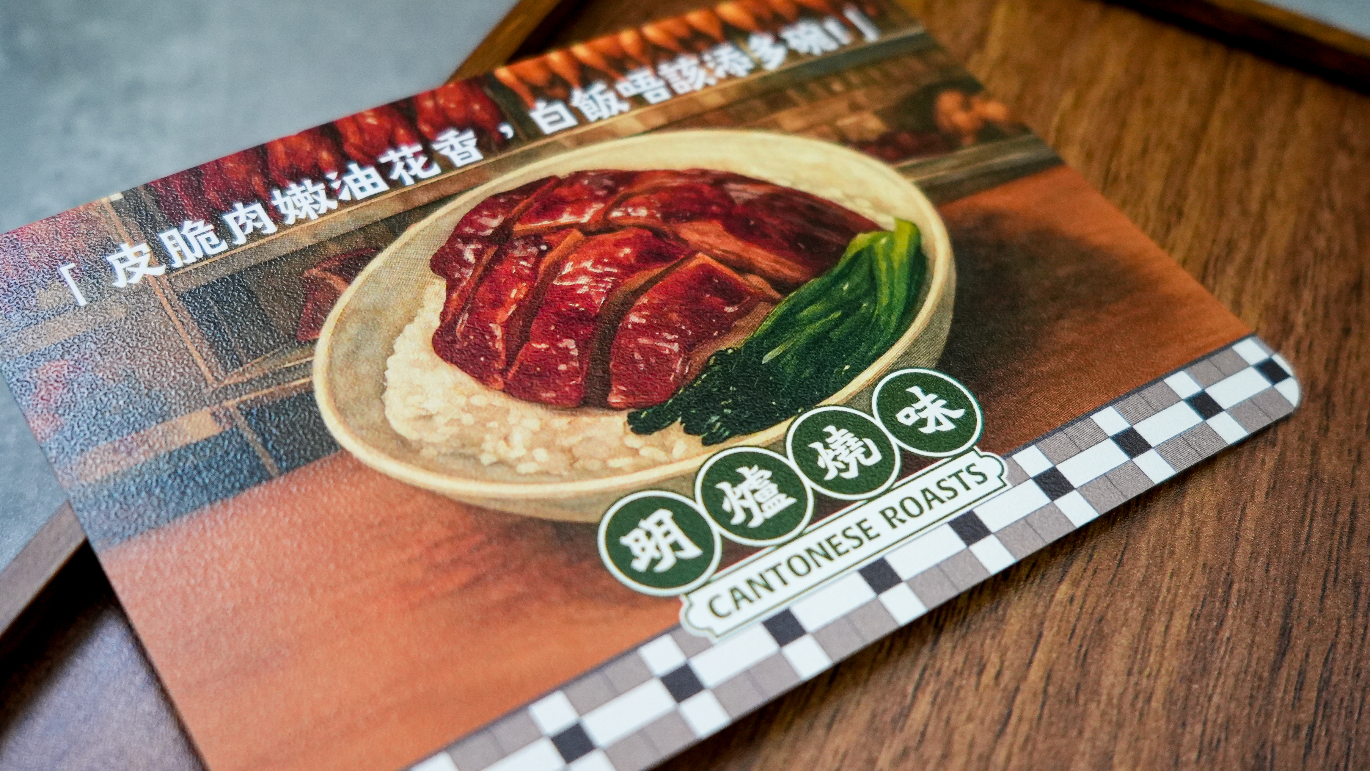 【香港味道 - 明爐燒味】 明信片丨Amazing Studio