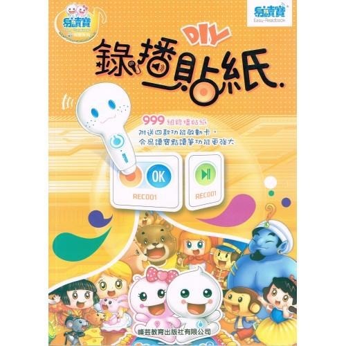 易讀寶 DIY錄播貼紙999組