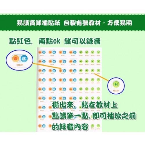 易讀寶 DIY錄播貼紙999組