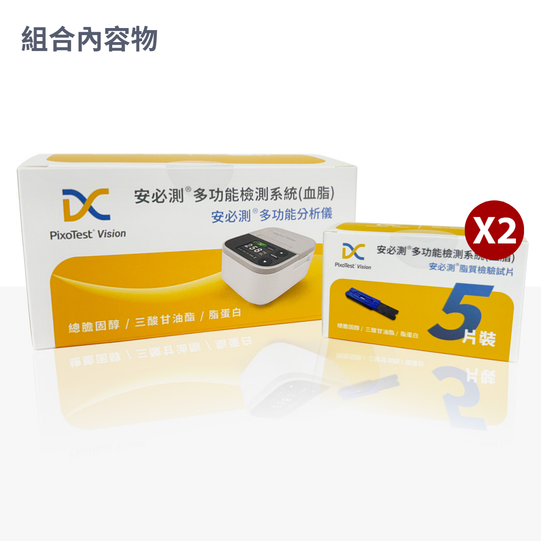 【安心保障組】- PixoTest Vision 安必測血脂檢測系統