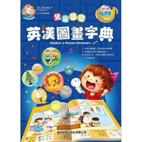 易讀寶 英漢圖畫字典