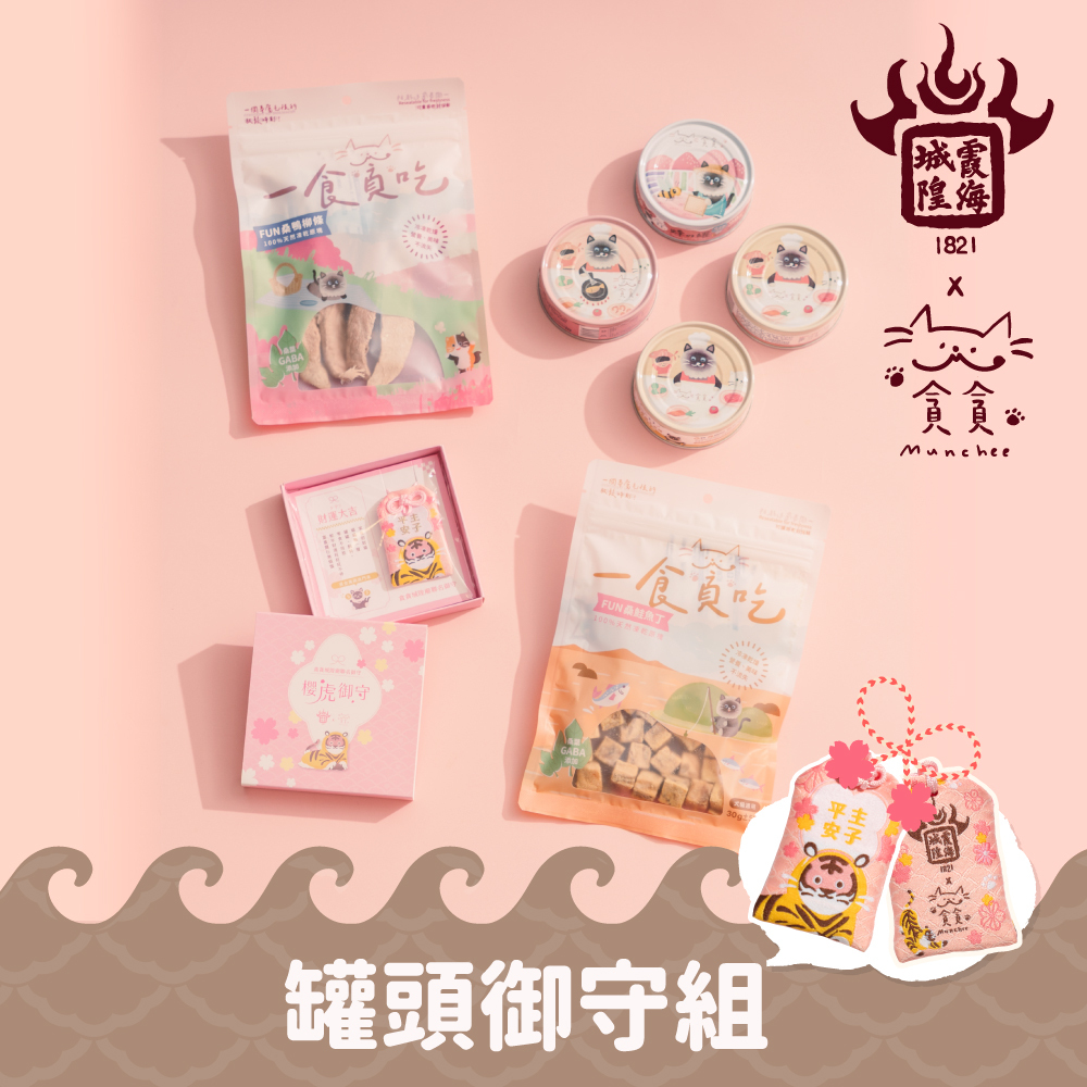貪貪x台北霞海城隍廟罐頭御守組