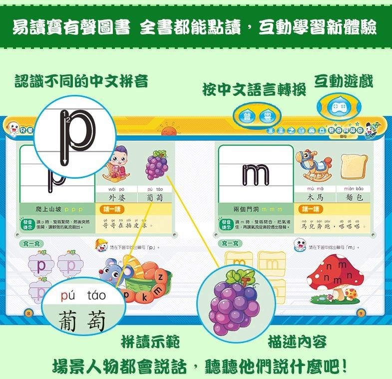 易讀寶 普通話拼音入門2本 點讀書