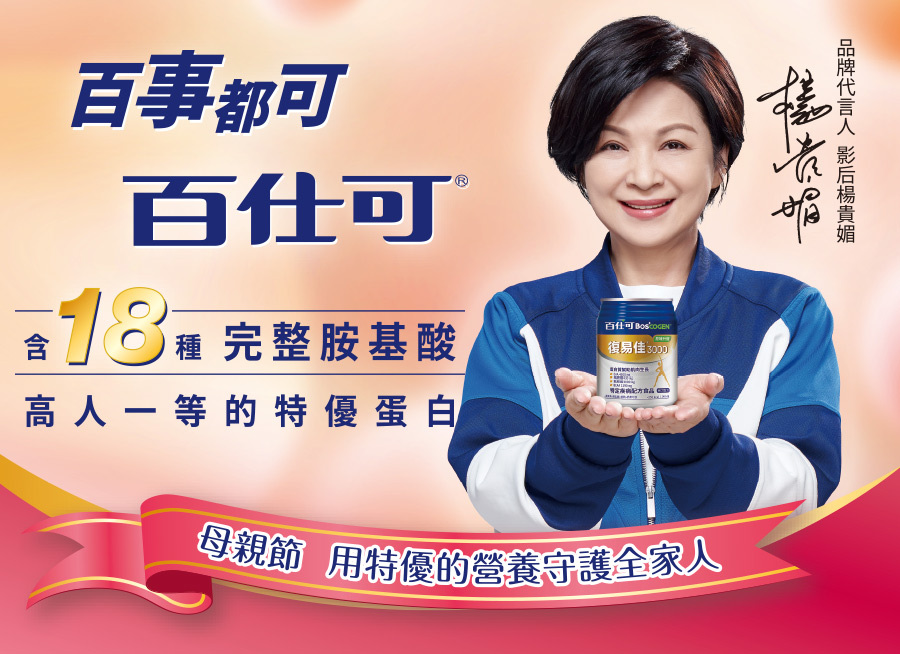 百仕可| 成人營養補充品牌