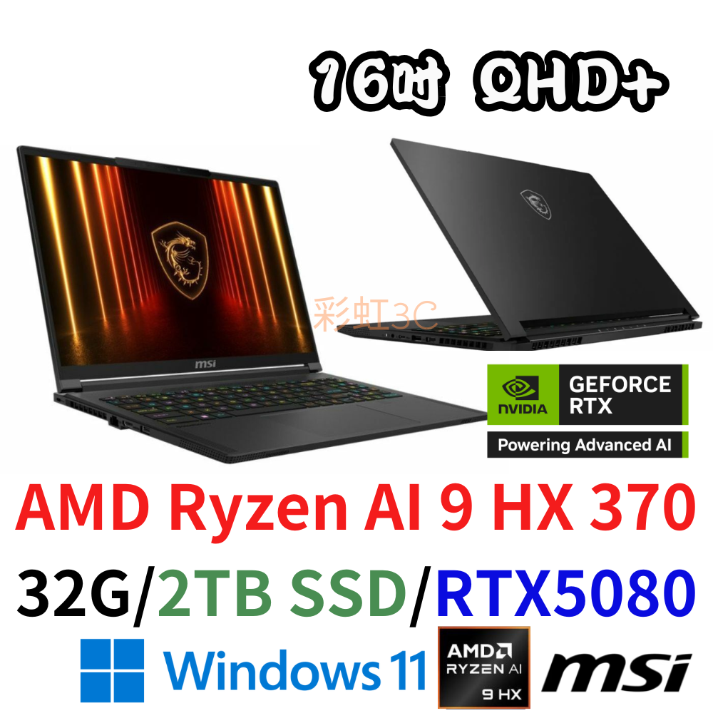 微星 MSI Stealth A16 AI+ A3XWIG-025TW 16吋電競筆電  R9/32G/2TSSD/RTX5080/W11