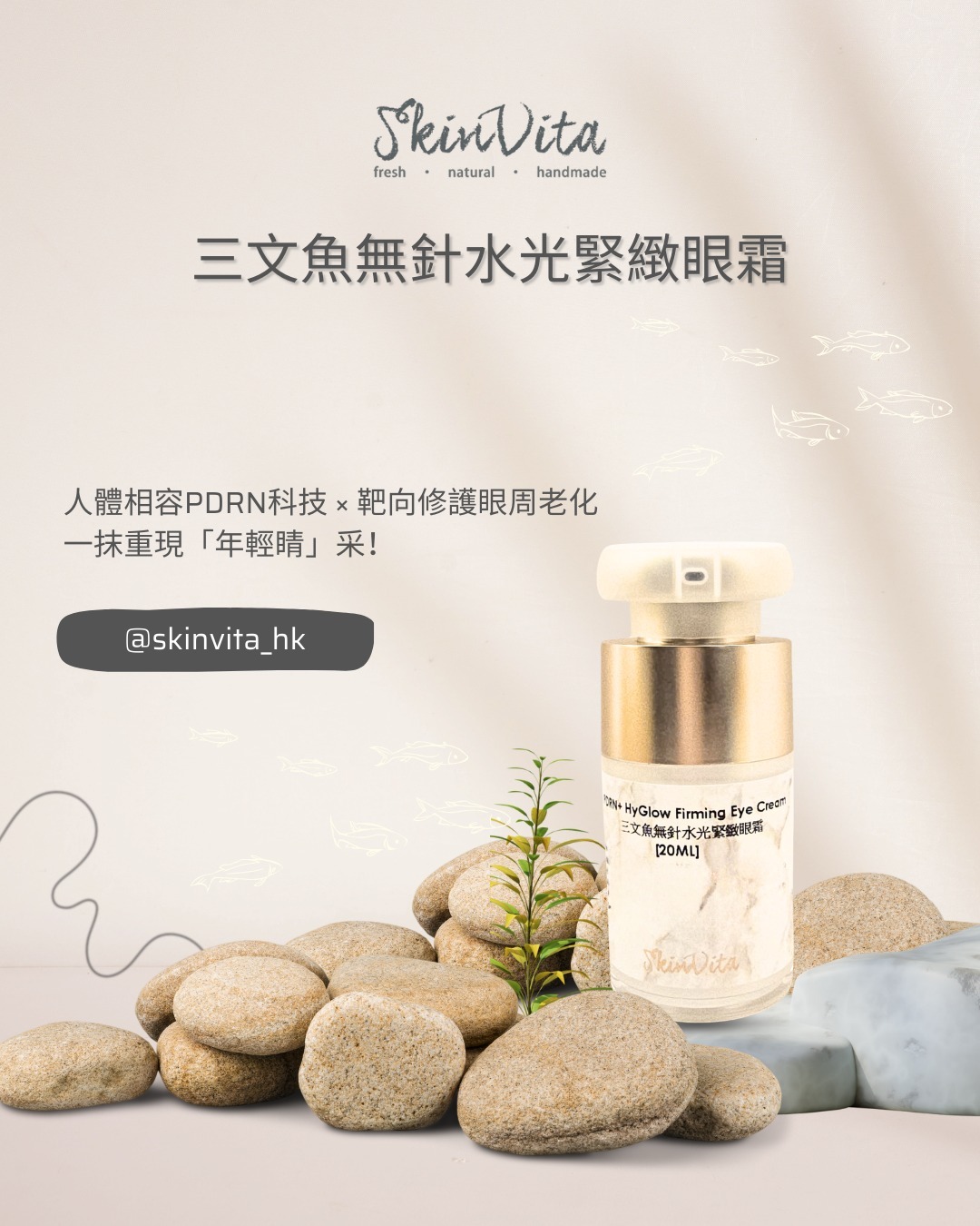 三文魚無針水光緊緻眼霜