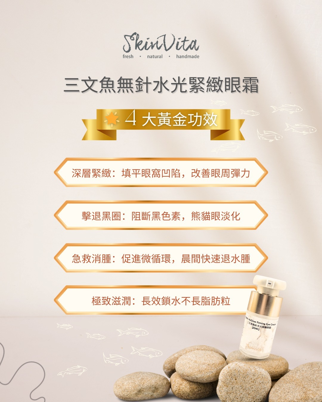 三文魚無針水光緊緻眼霜