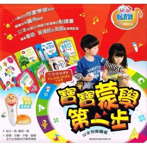 寶寶蒙學第一步32書