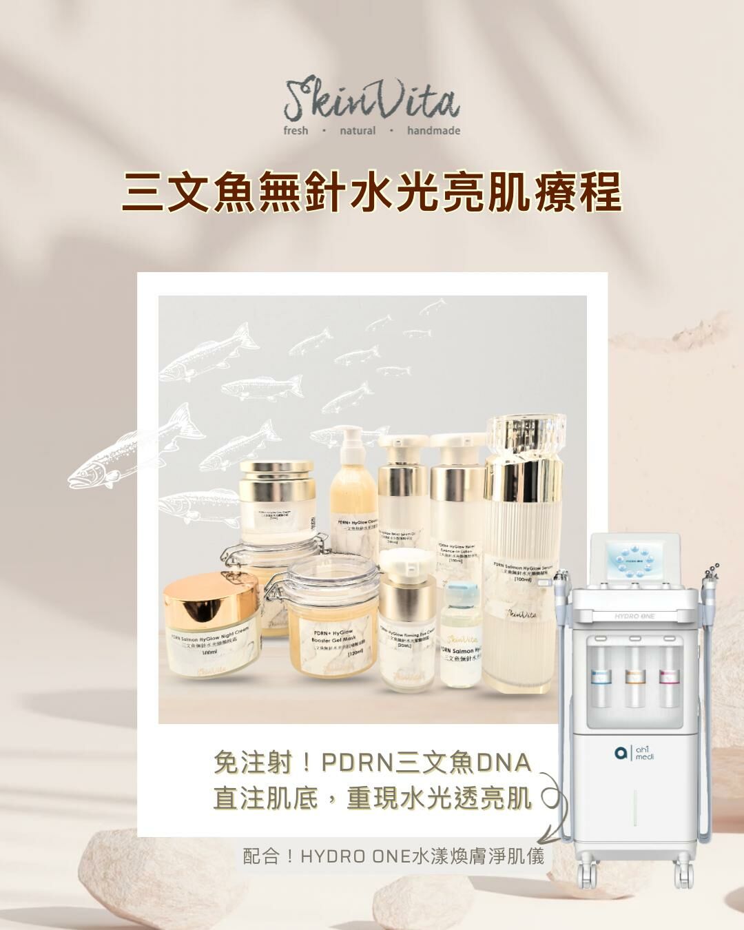 三文魚無針水光亮肌療程
