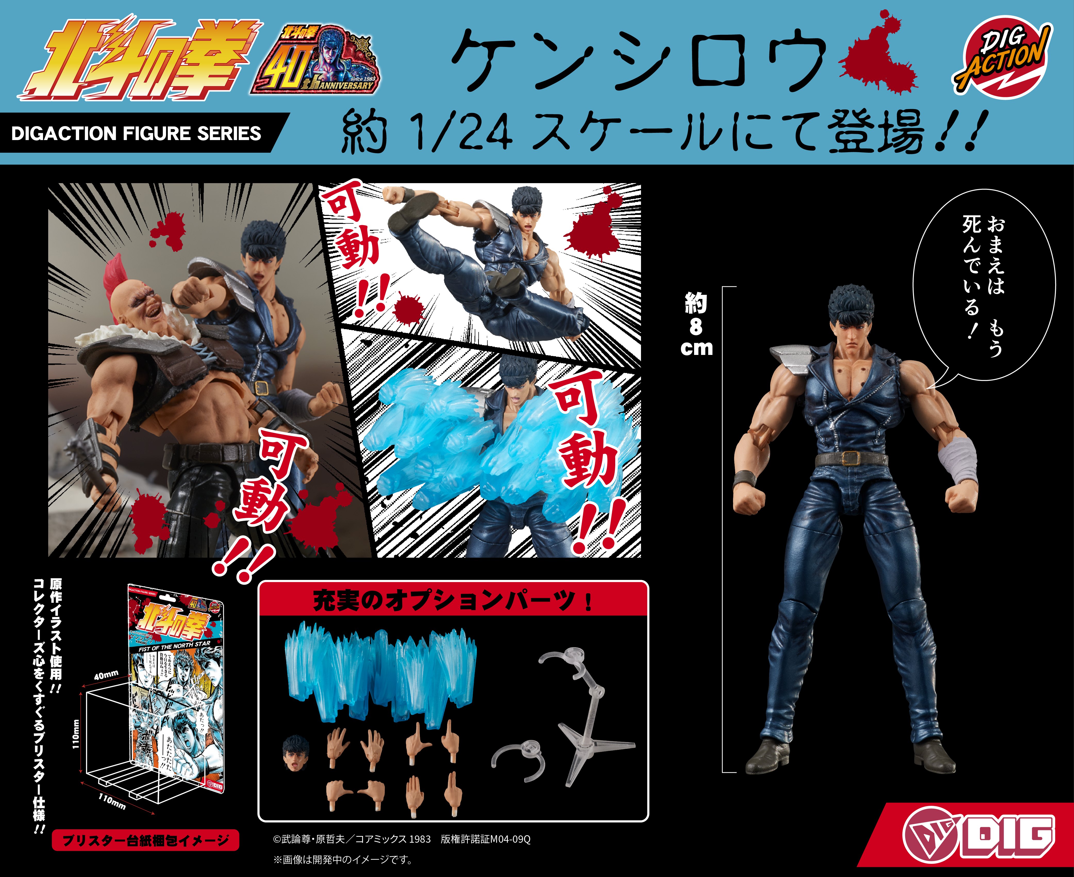 (行版) [DIGACTION] 北斗之拳 拳四郎+Z團員
