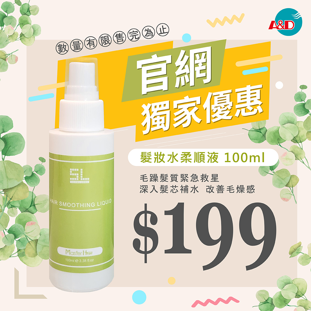 SL髮妝水柔順液 100ml
