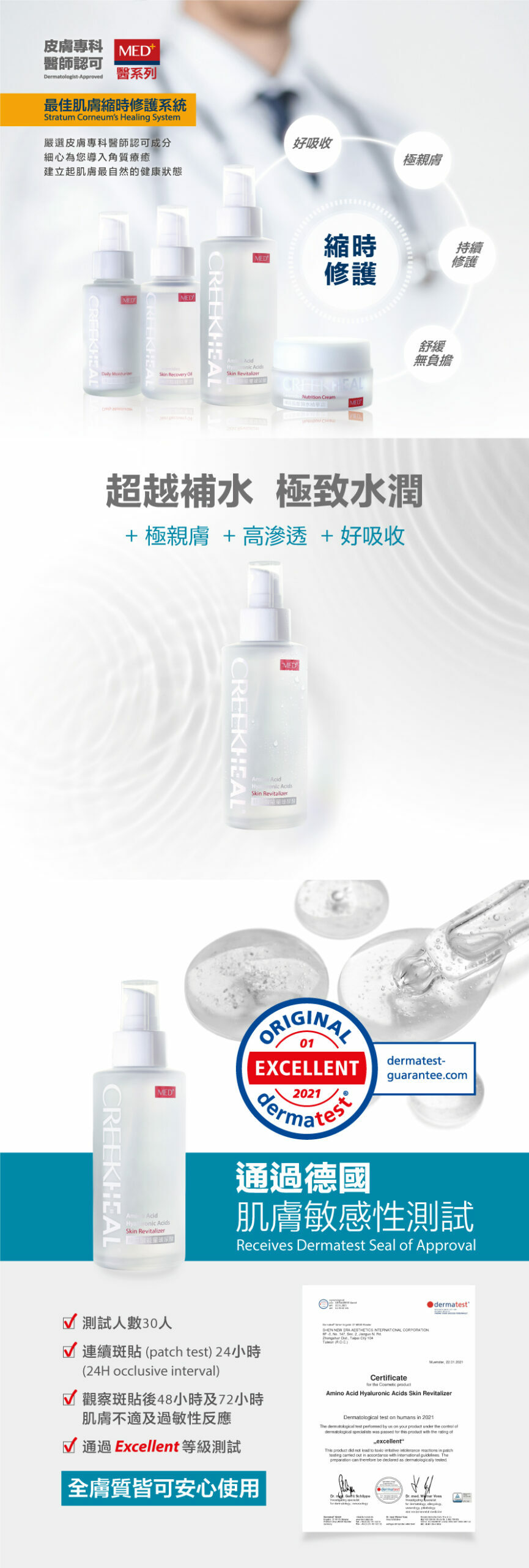 珂芮爾胺基酸能量玻尿酸+精華油+防護保濕乳 合購