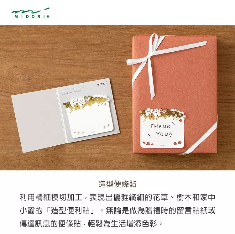 造型便條貼｜MIDORI 日本