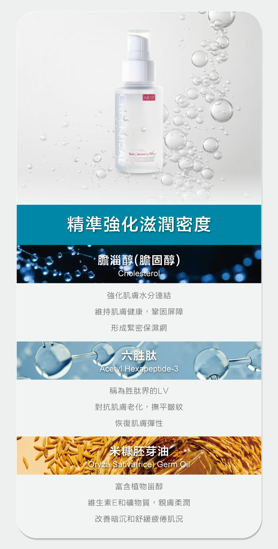 珂芮爾胺基酸能量玻尿酸+精華油+防護保濕乳 合購