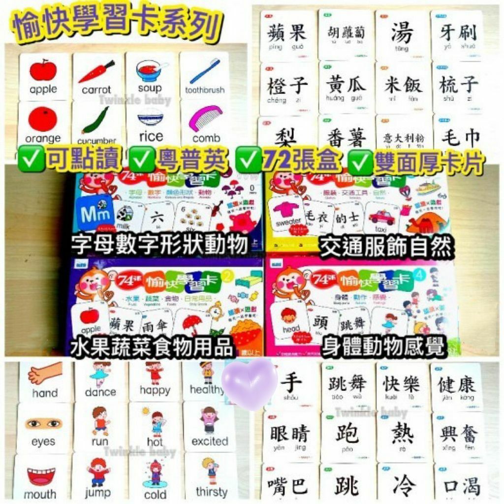 易讀寶 74張愉快學習卡(1/2/3/4)