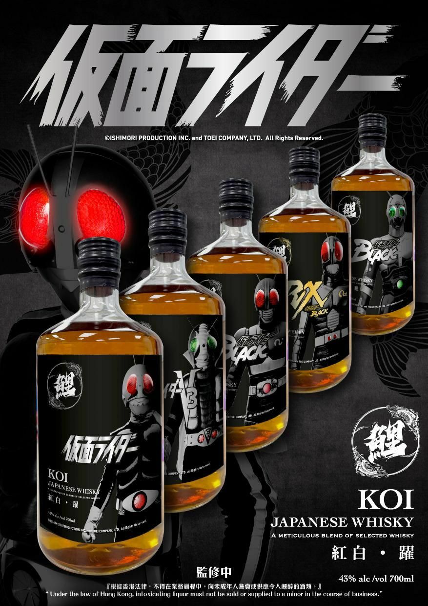 幪面超人 x Koi 鯉日本威士忌