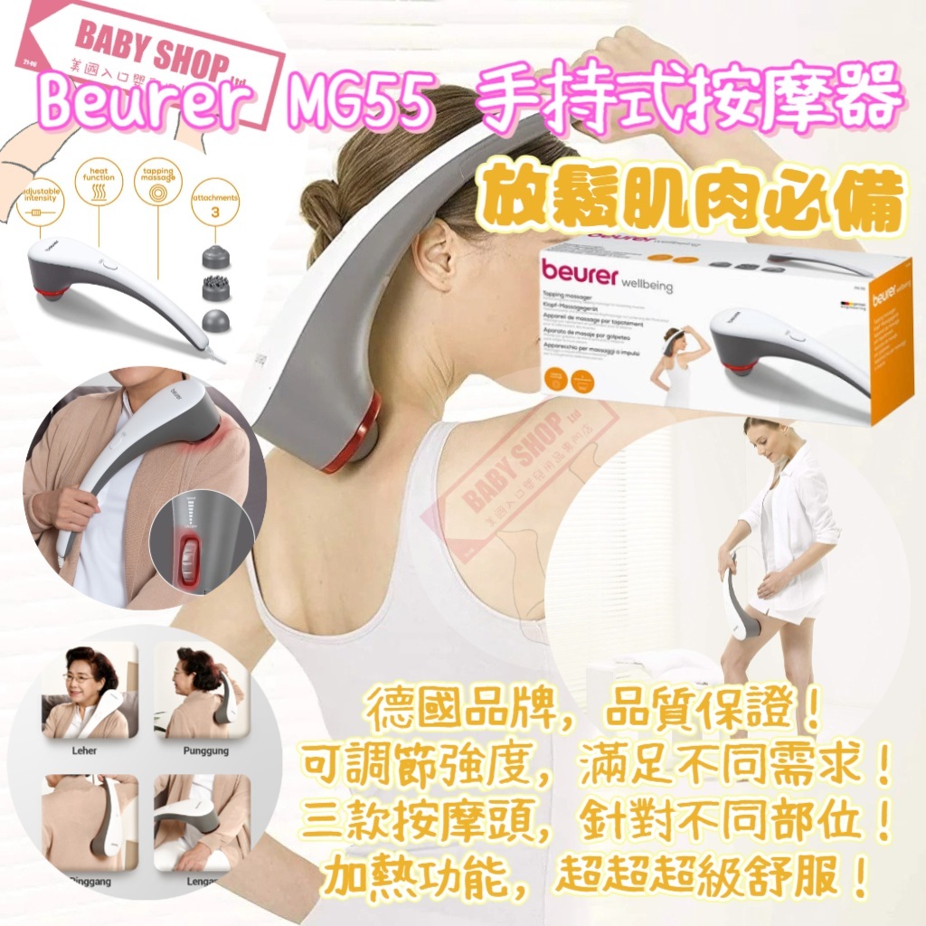 【預訂】AM0297 Beurer MG55 手持式按摩器