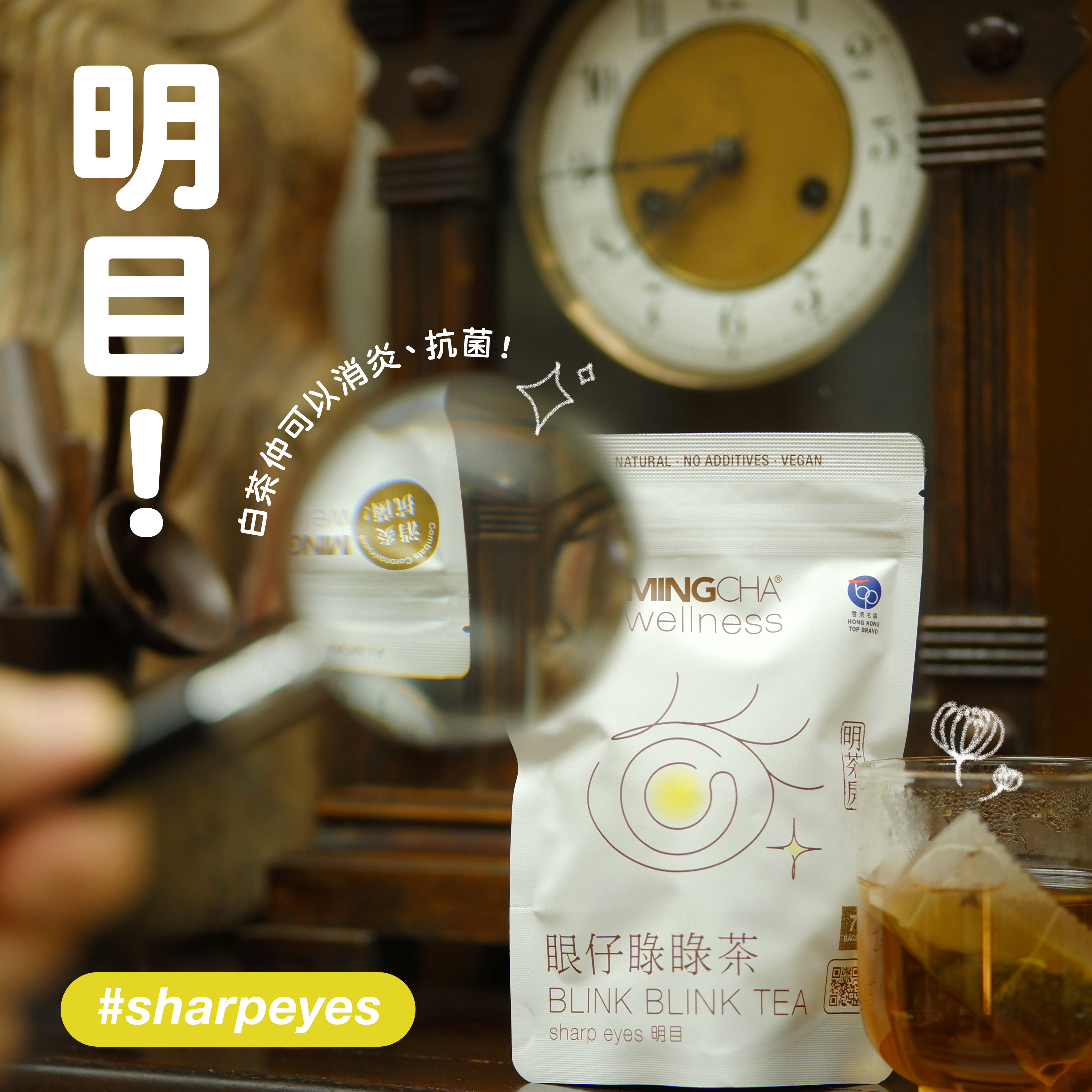 MingCha wellness - blink blink tea