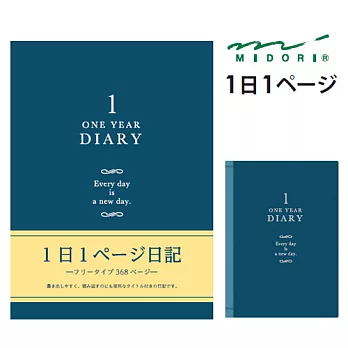 日記 1日1頁 洋風｜midori 日本