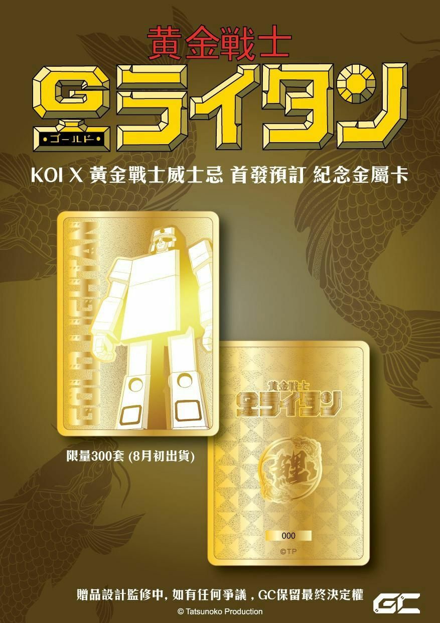 黃金戰士 X 日本Koi 鯉 威士忌 （全球限量300支）