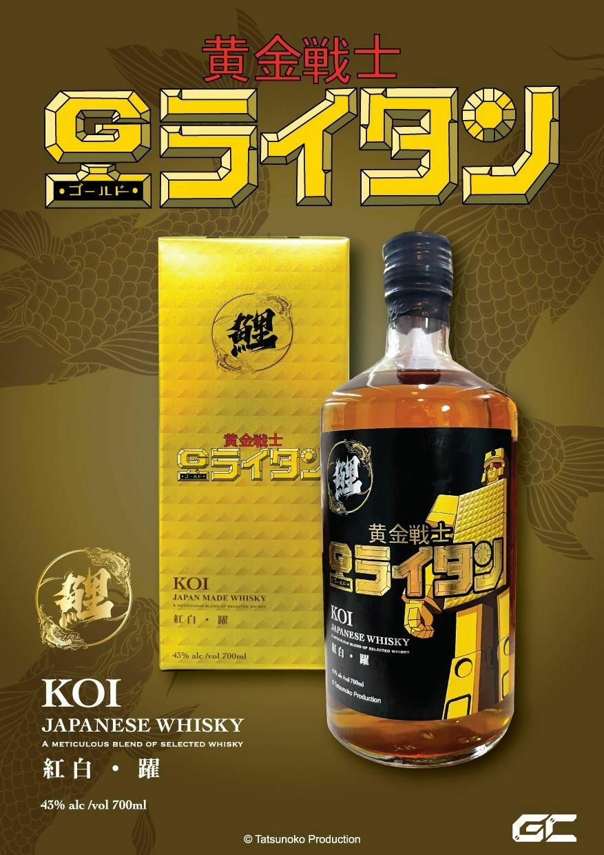 黃金戰士 X 日本Koi 鯉 威士忌 （全球限量300支）