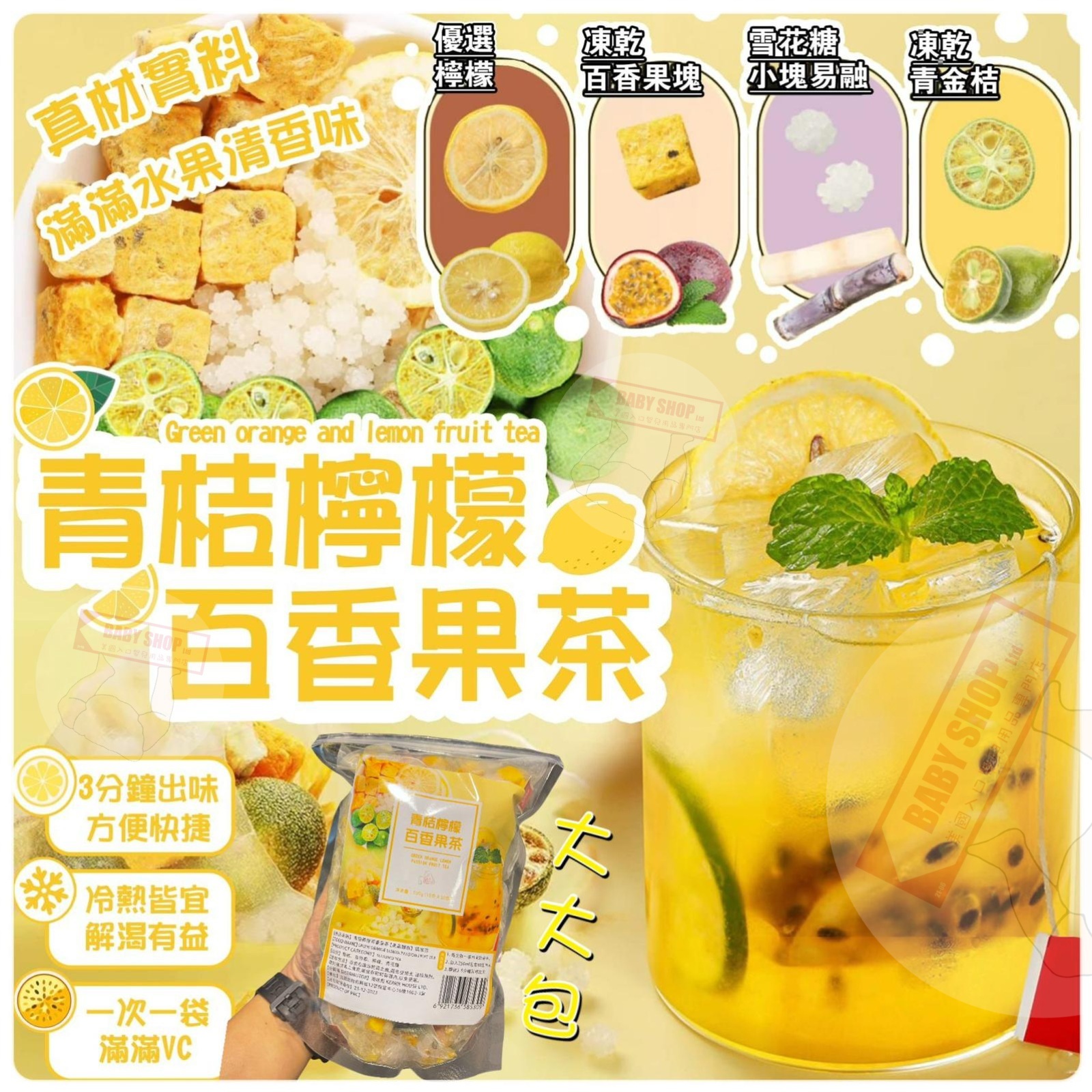 【預訂】AM0296 青桔檸檬百香果茶 (50小包)