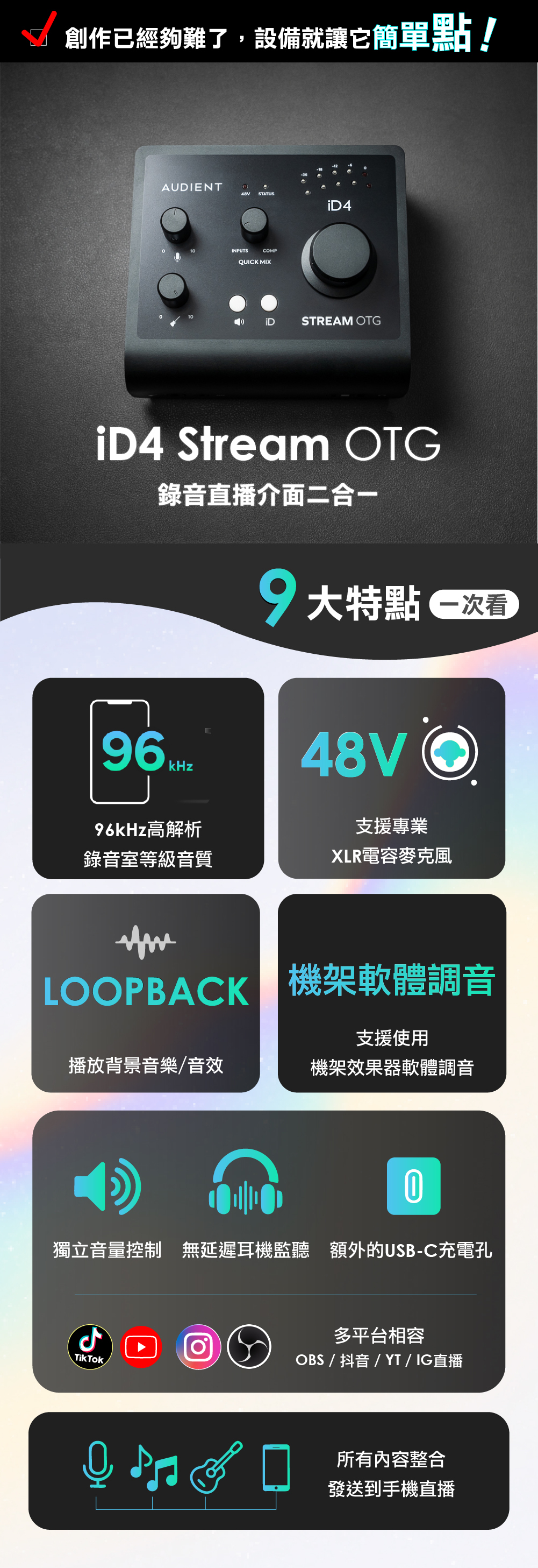 Audient iD4 STREAM OTG 値下不可 iD4 Stream OTG - 概述- Audient