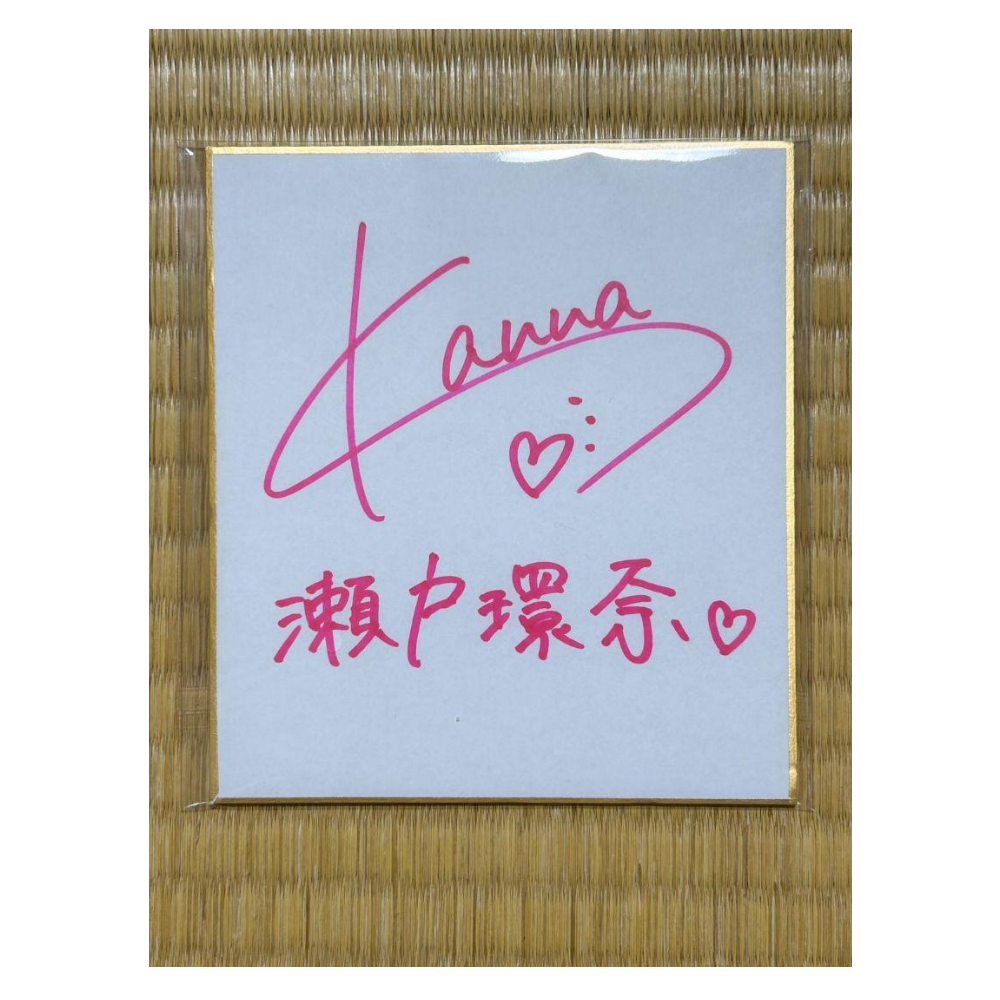 瀬戸環奈 直筆簽名チェキ + 色紙