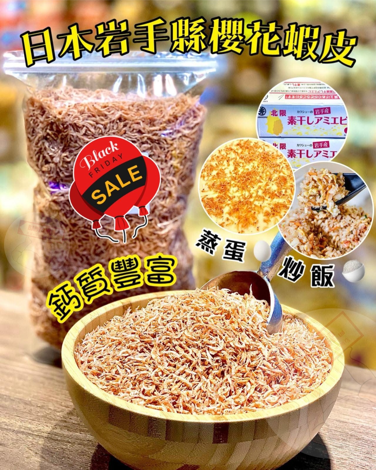 【預訂】AM0293 正宗日本櫻花蝦皮 150g