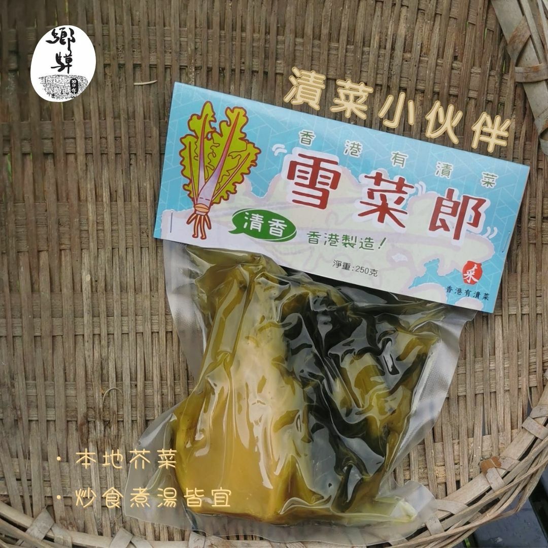 鄉騲習作 - 安心漬菜小伙伴 (無化學農藥/添加物）