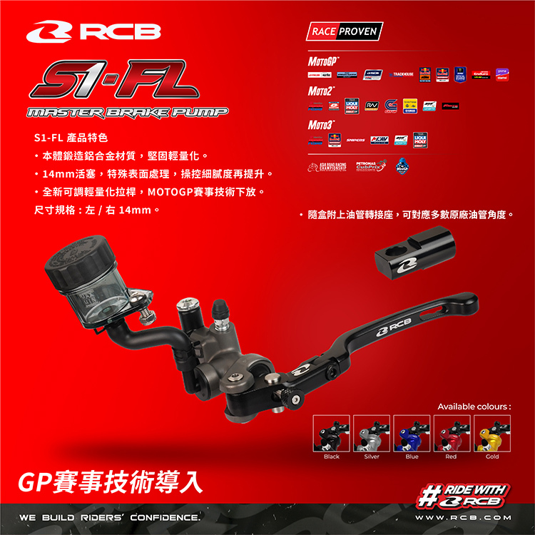 中階款 S1-FL直推總泵14mm 左/右