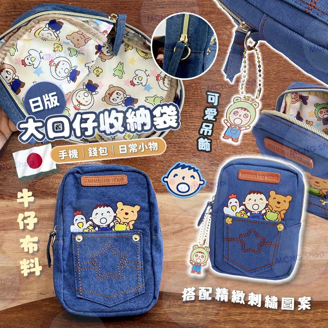 [M2260] [現貨] (J109) 日本版大口仔收納袋