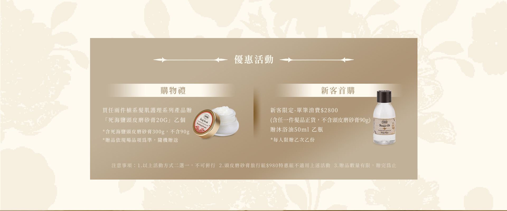 優惠活動