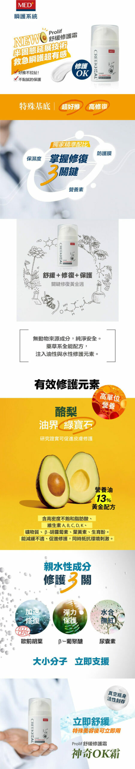 L珂芮爾Prolif 舒緩修護霜【神奇OK霜】