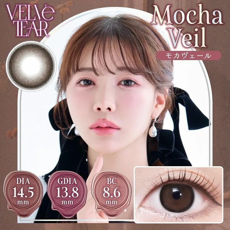 [日拋] Velve Tear 1 Day Mocha Veil｜彩妝隱形眼鏡｜每盒10片