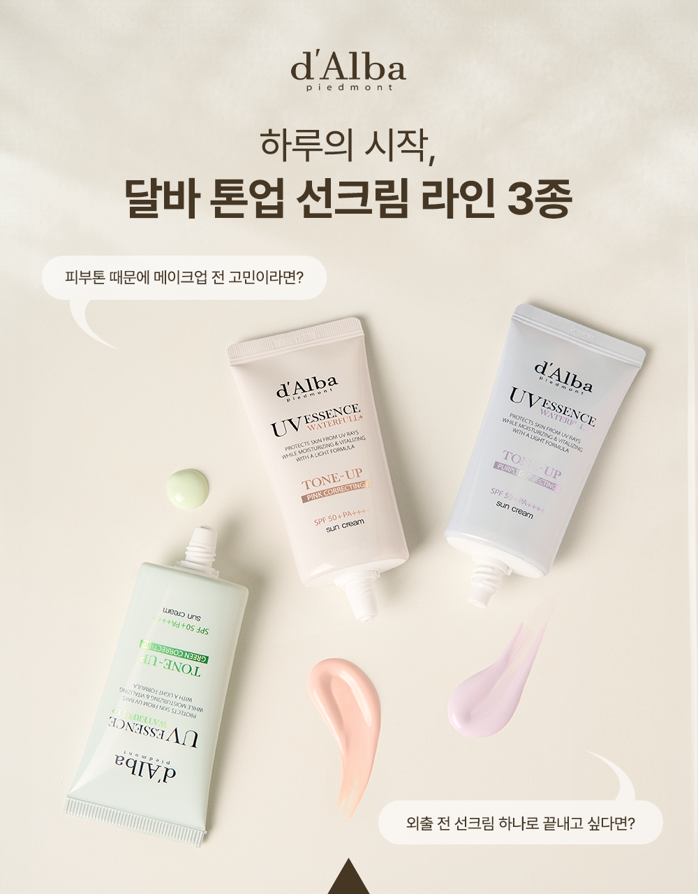 d'alba 純素防曬霜 Essence Sun Cream(50ml SPF 50+ PA++++)