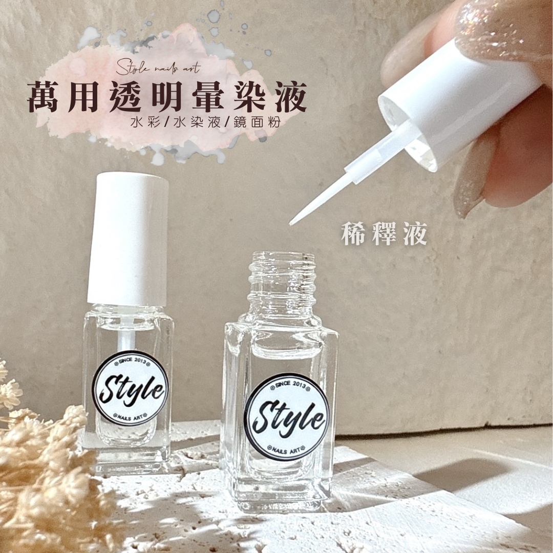 萬用透明暈染液