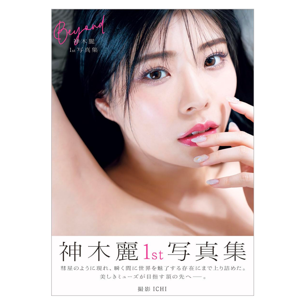 神木麗 1st写真集 『Beyond』