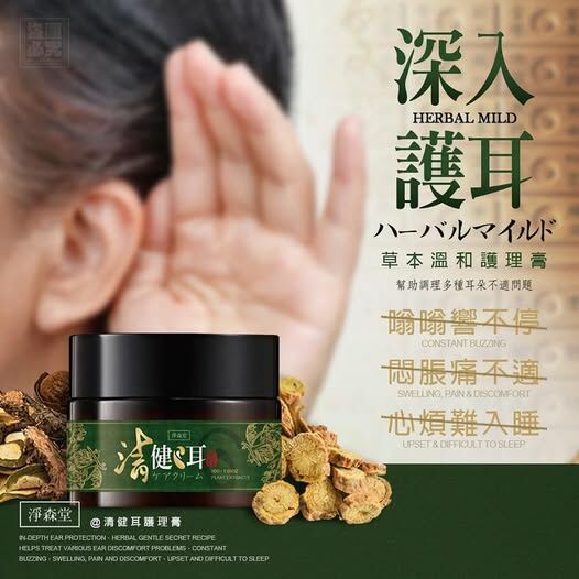 [M2107] [現貨] (K72) 台灣淨森堂-清健耳護理膏30g