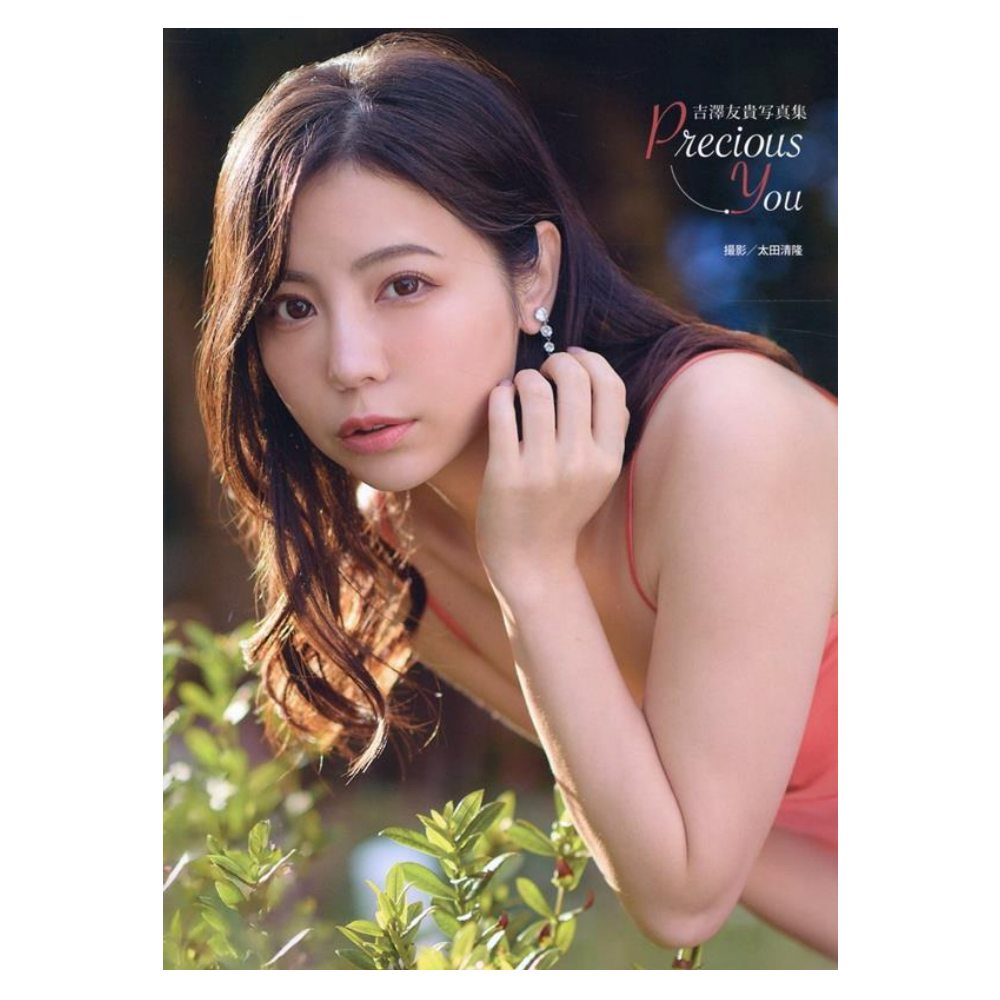 吉澤友貴 写真集「precious you」