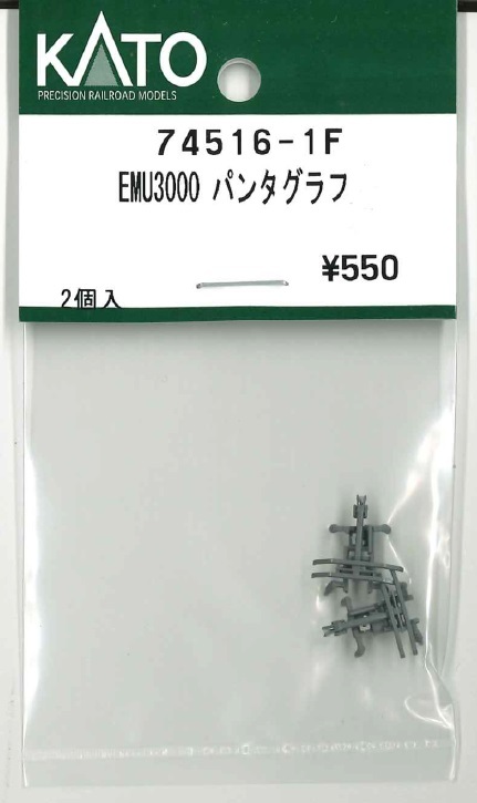 Kato 74516-1F N規 EMU3000 集電弓