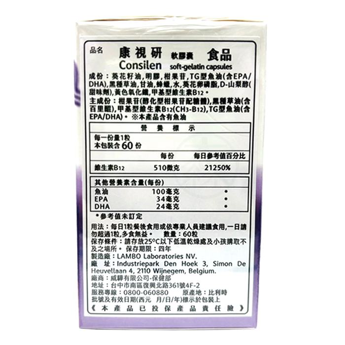 威驊 Consilen 康視研 軟膠囊 60粒/盒