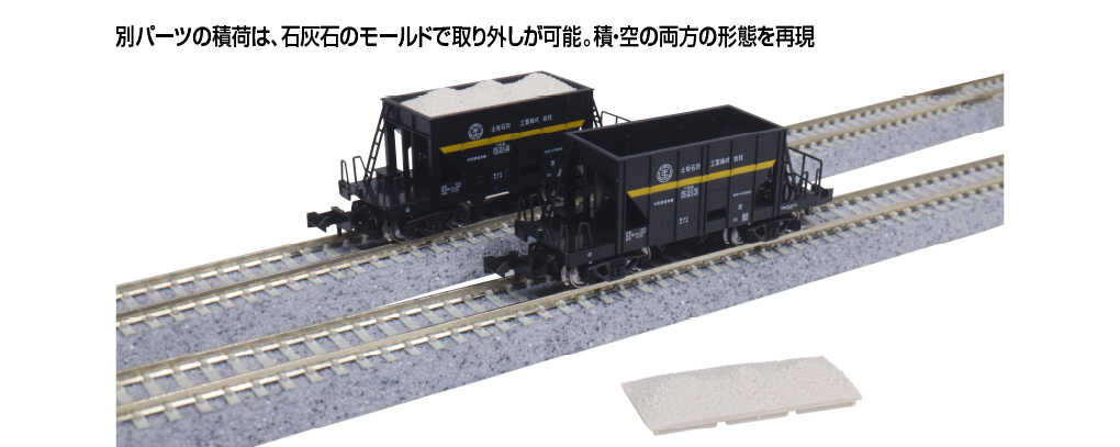 Kato 8089 N規 ホキ5200 土佐石灰工業 貨車.2輛